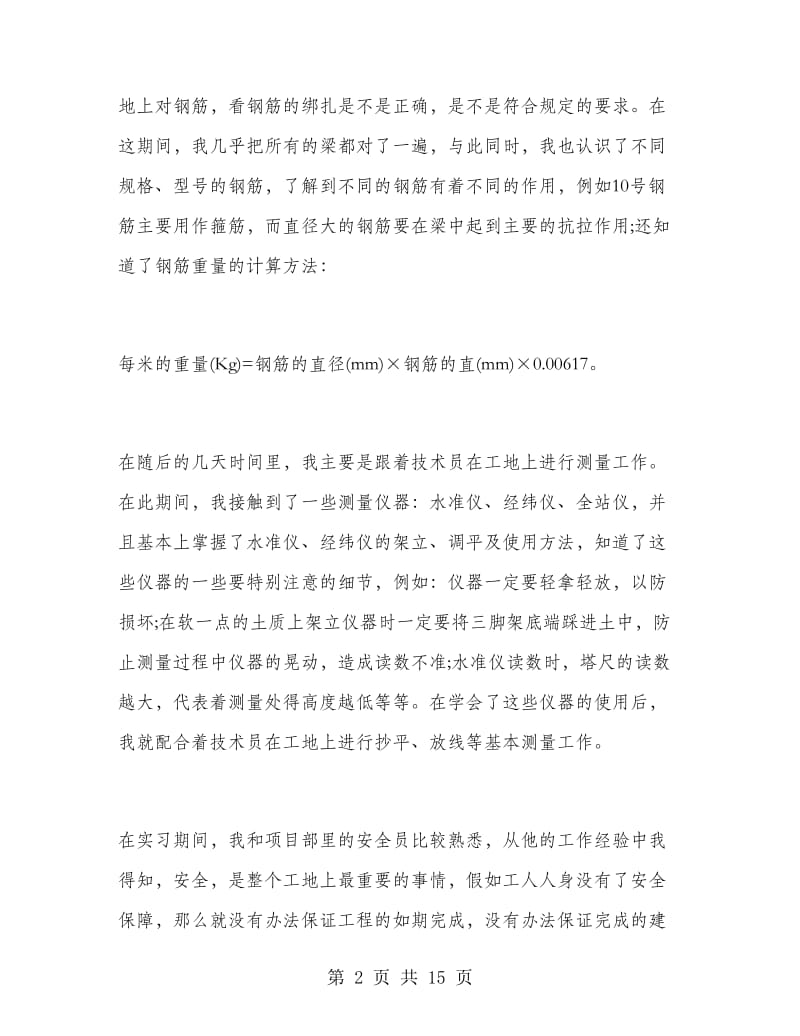 土木工程毕业寒假实习总结.doc_第2页