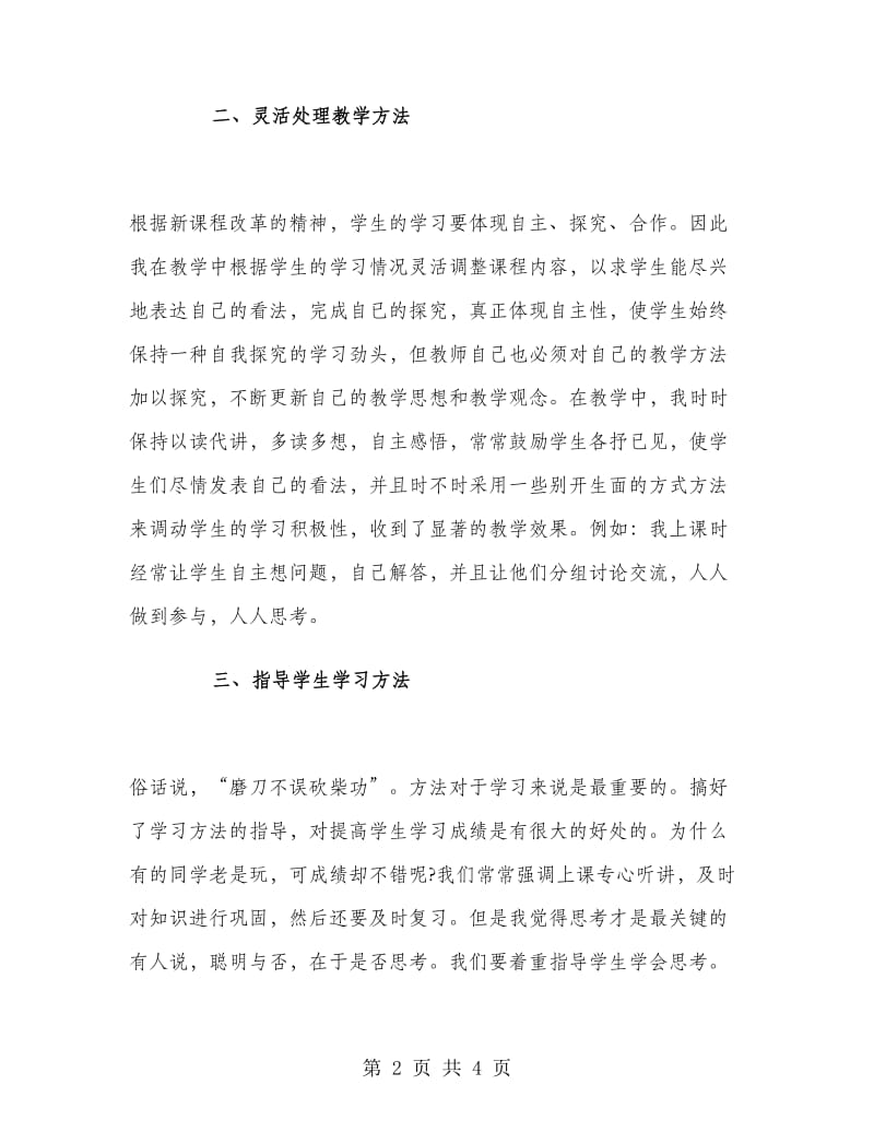 二年级语文教师四月份个人工作总结.doc_第2页