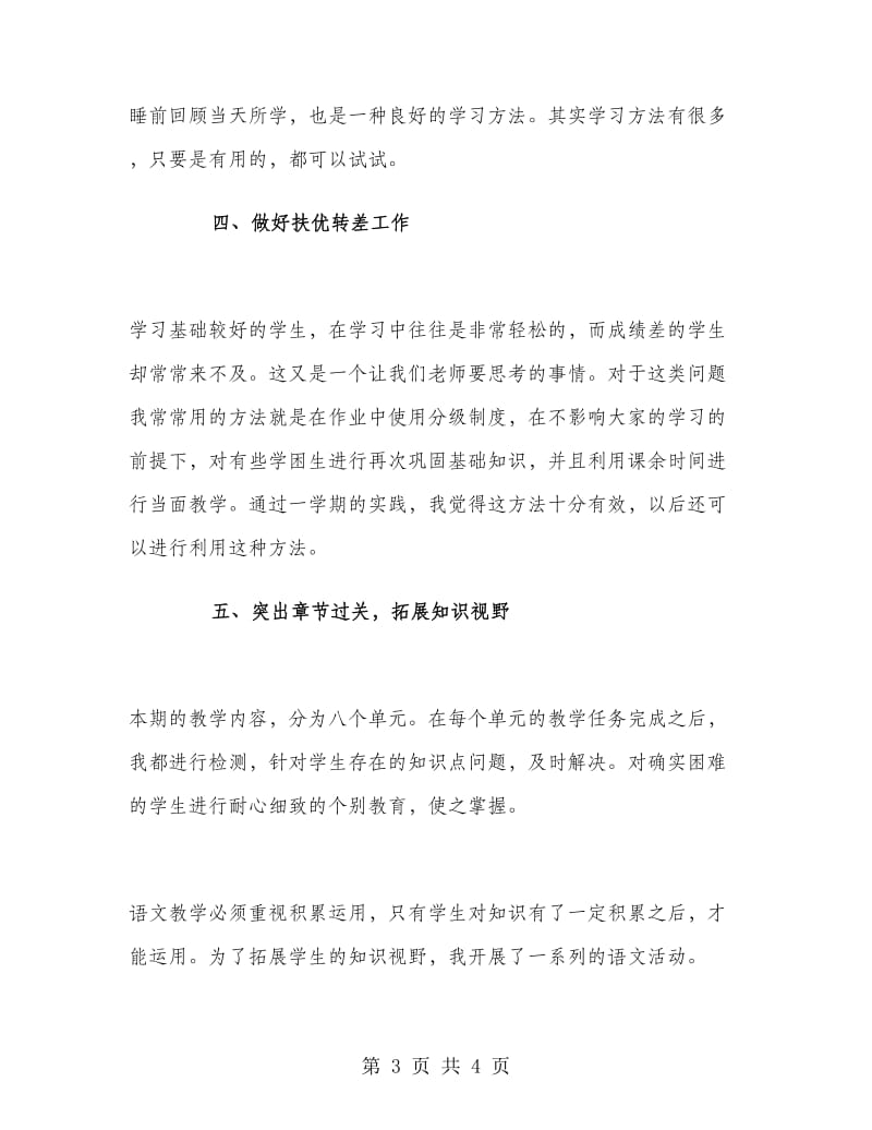 二年级语文教师四月份个人工作总结.doc_第3页