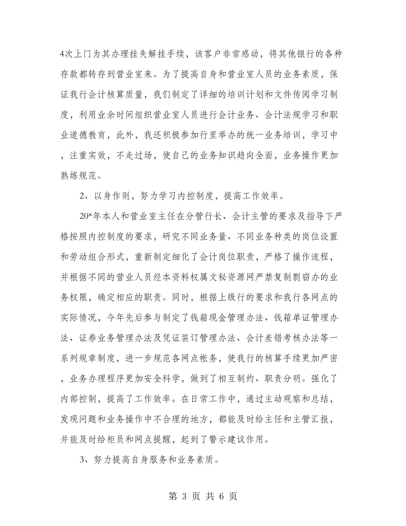 银行会计人员个人总结.doc_第3页