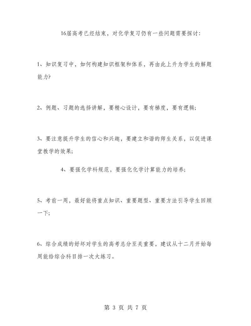 高二化学教师学期工作总结.doc_第3页