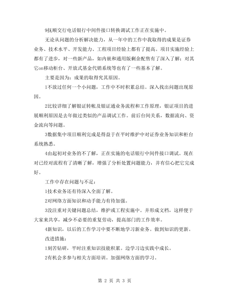 证券公司述职小结.doc_第2页