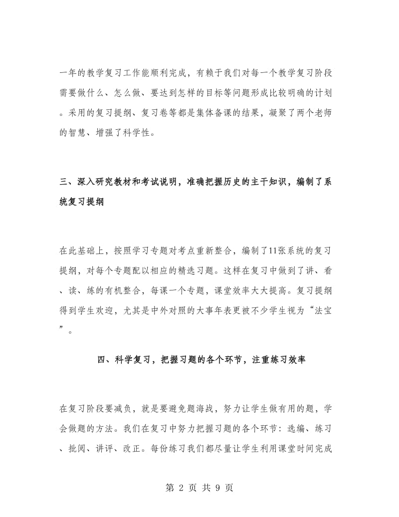 九年级下学期历史教师工作总结.doc_第2页