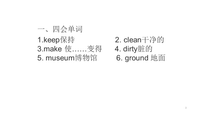 Unit 6Keep our city clean复习ppt课件_第2页