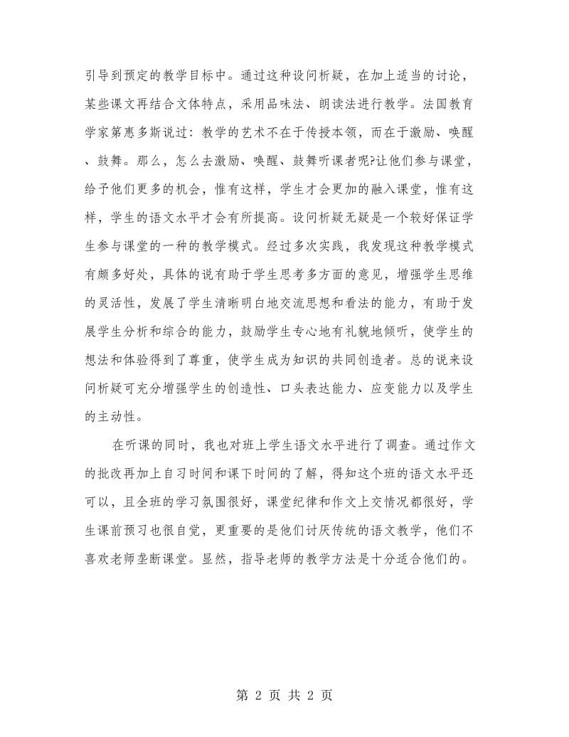 中学语文教师实习报告范文.doc_第2页