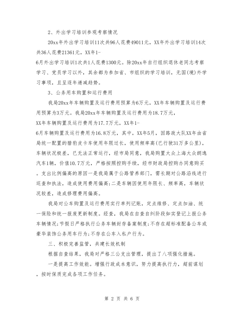 乡镇三公经费自查报告范文.doc_第2页