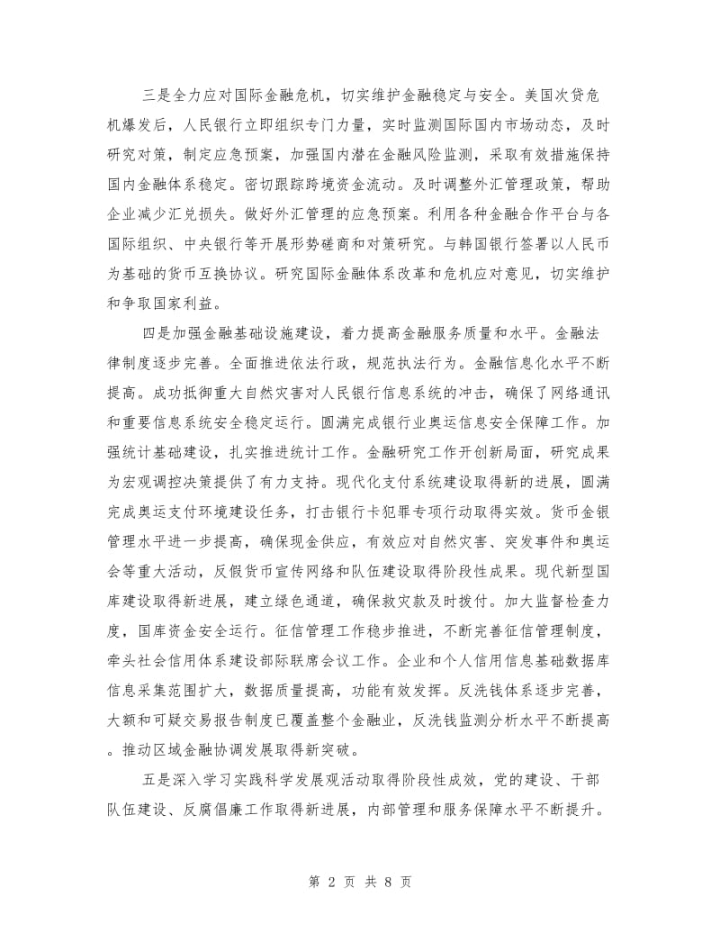 金融工作过去的一年总结.doc_第2页