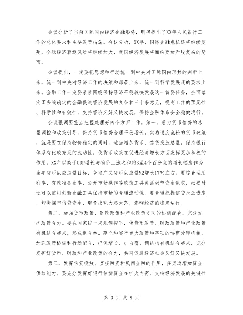 金融工作过去的一年总结.doc_第3页