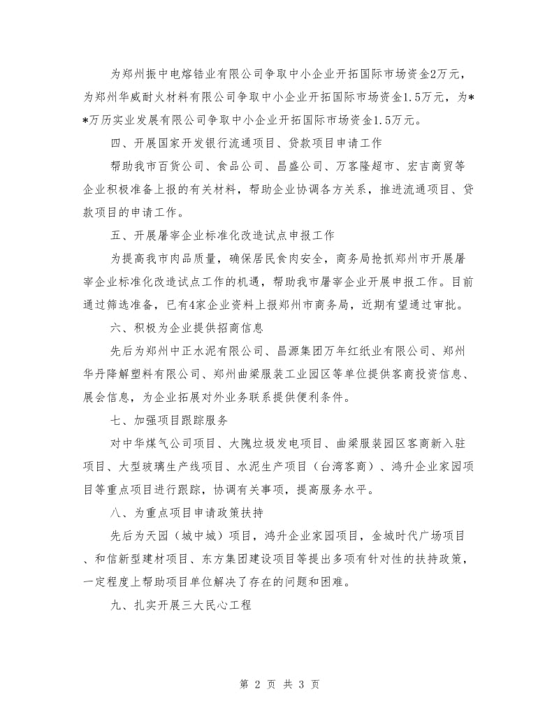 商务局企业服务年活动开工作总结.doc_第2页