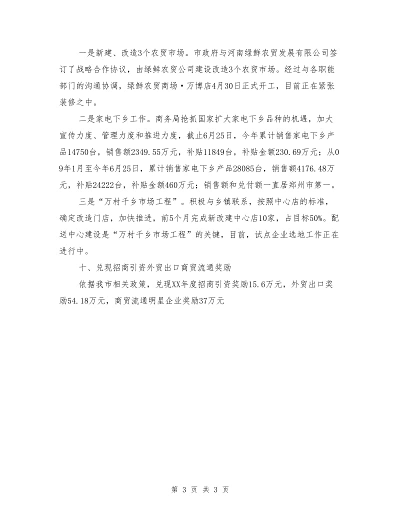 商务局企业服务年活动开工作总结.doc_第3页