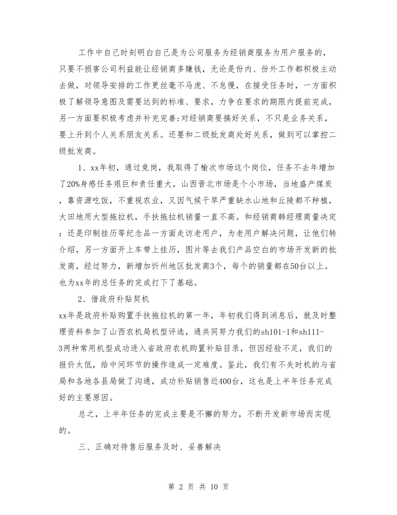 上半年销售工作总结.doc_第2页