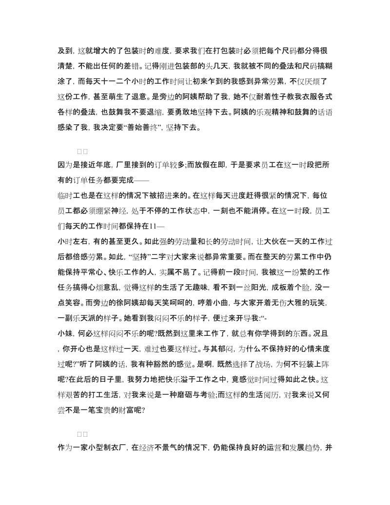 大学生工厂打工寒假社会实践报告.doc_第2页