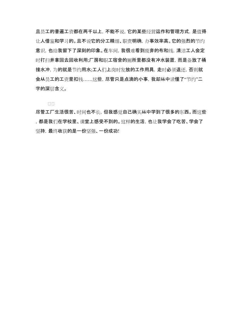 大学生工厂打工寒假社会实践报告.doc_第3页