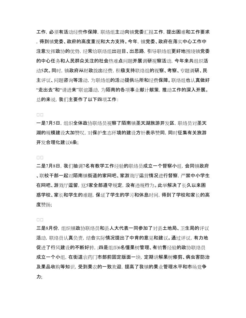 机关单位个人年终考核工作总结.doc_第2页