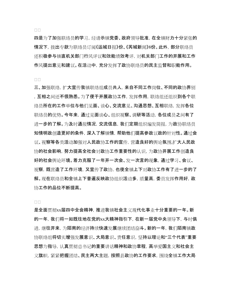 机关单位个人年终考核工作总结.doc_第3页