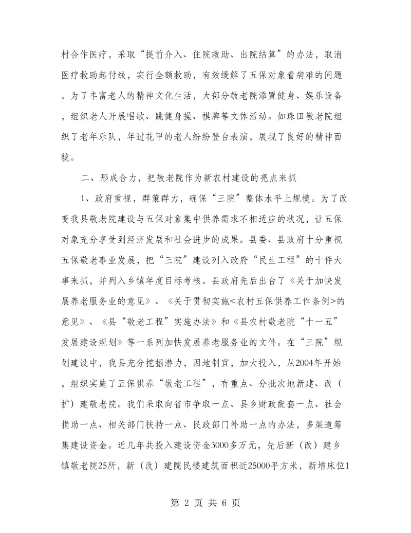 民政局三院管理小结.doc_第2页