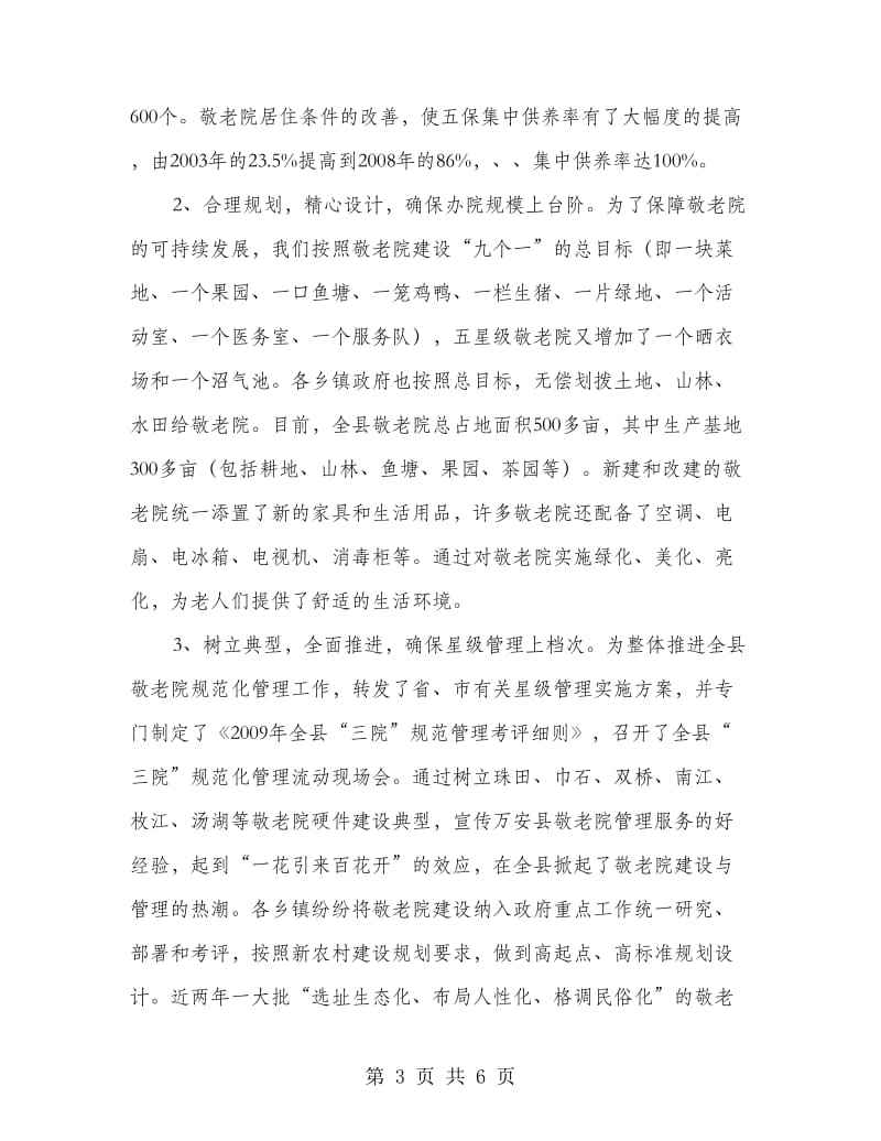 民政局三院管理小结.doc_第3页