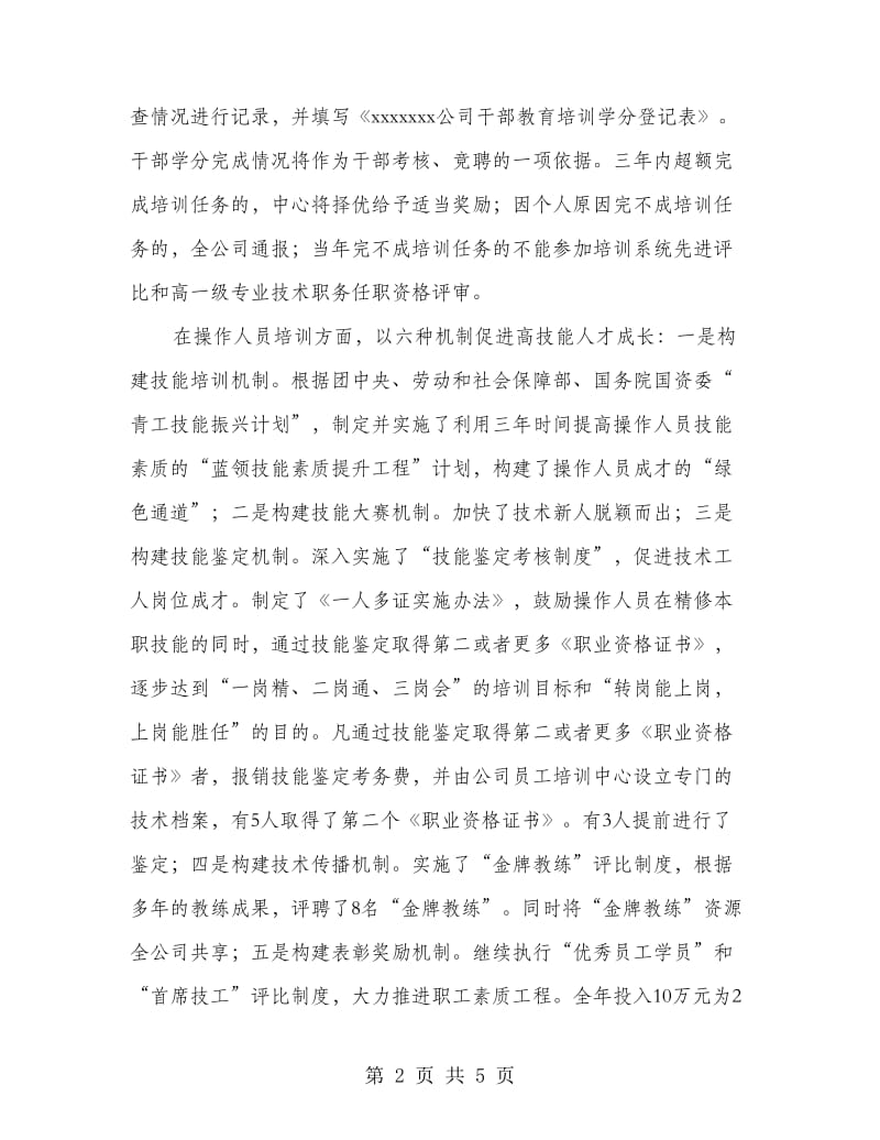 公司技术人员培训总结.doc_第2页