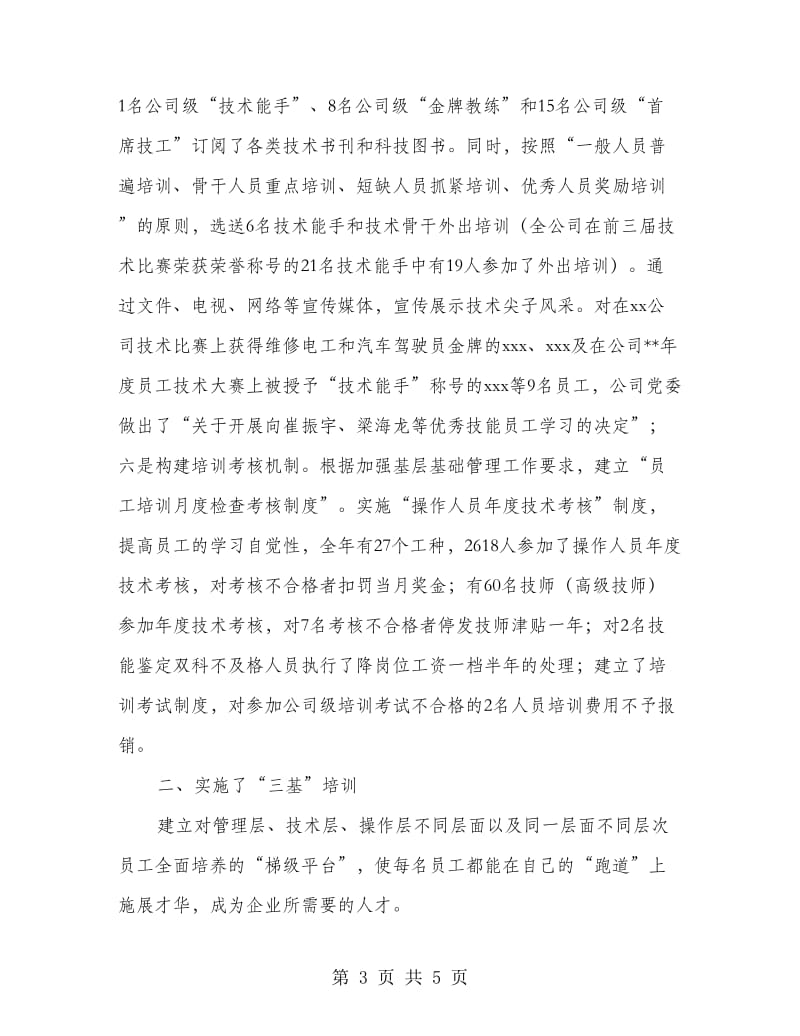 公司技术人员培训总结.doc_第3页