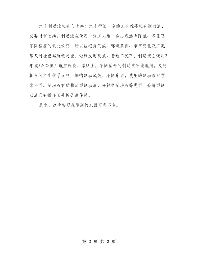 机械科学生见习工作报告.doc_第3页