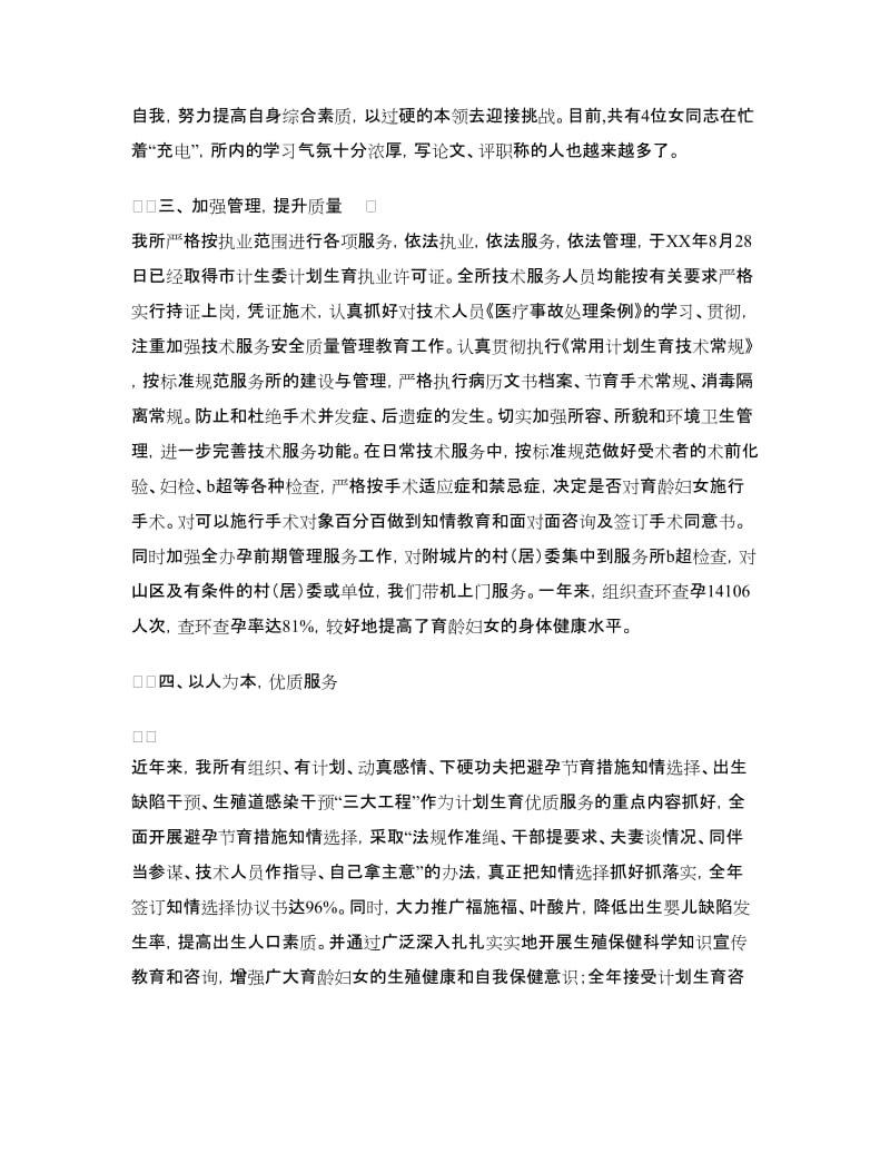 创建计生示范岗活动总结.doc_第2页