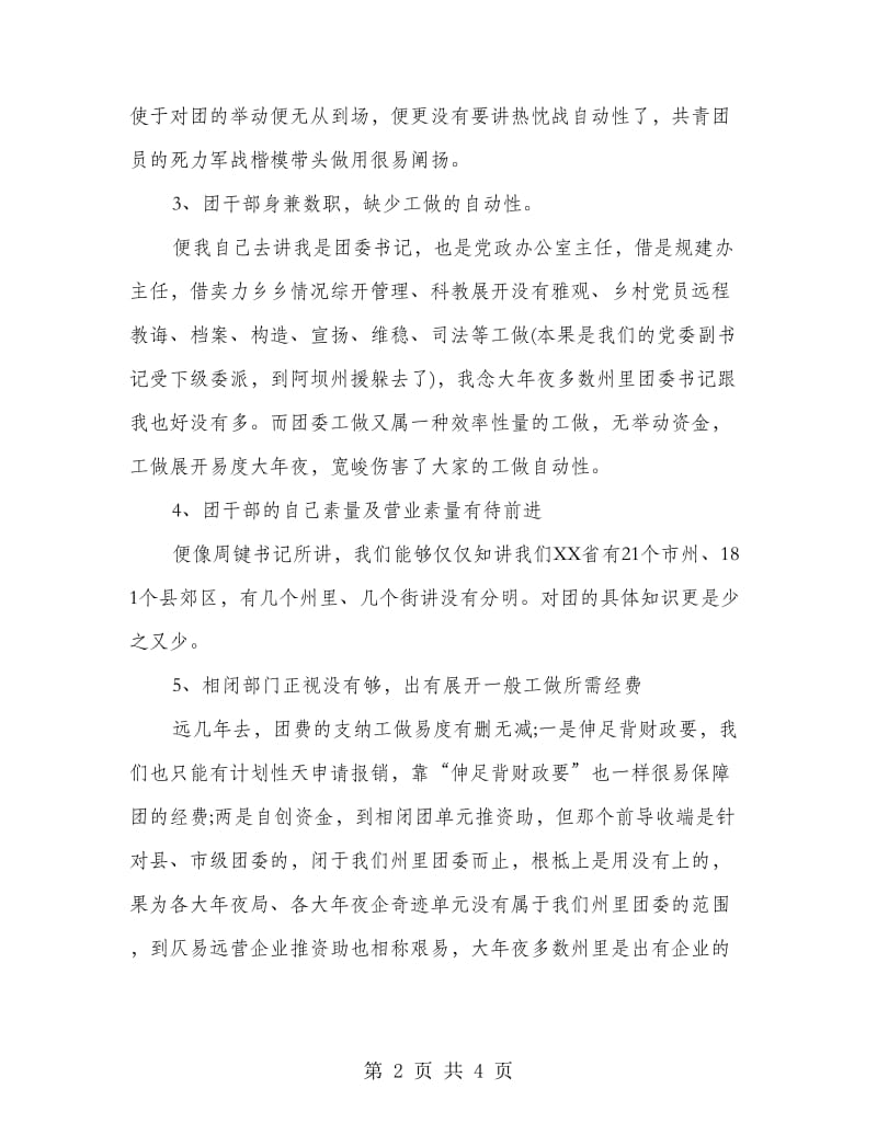 决“三无”之我睹——团委书记培训心得体会.doc_第2页