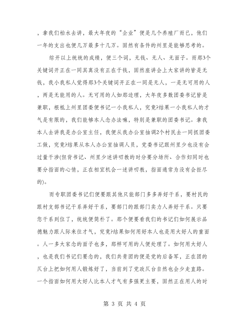 决“三无”之我睹——团委书记培训心得体会.doc_第3页