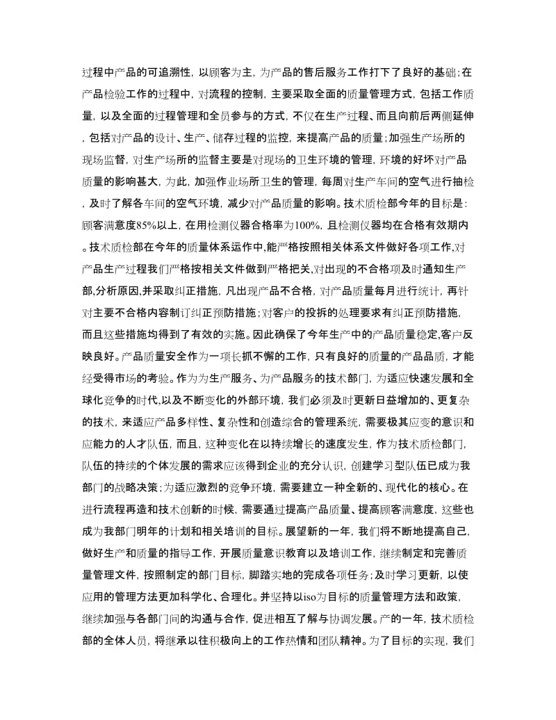 企业技术中心年度工作总结优秀范文.doc_第2页