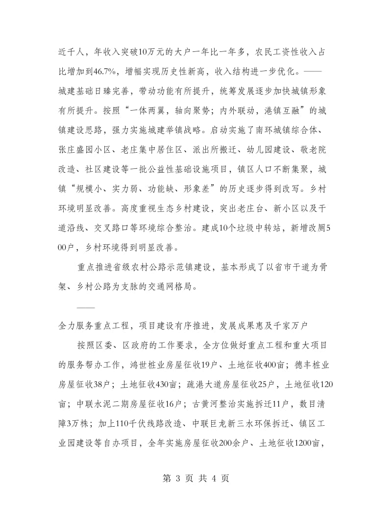 镇委领导班子述职报告.doc_第3页