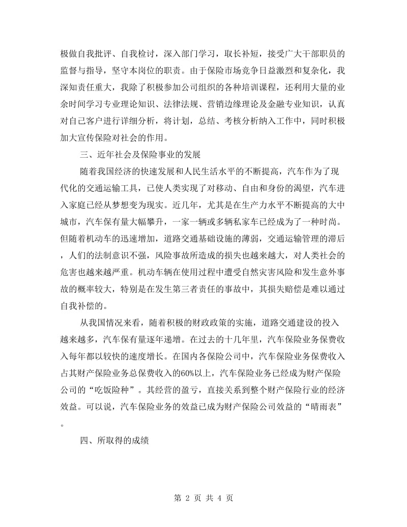 保险公司员工个人述职报告.doc_第2页