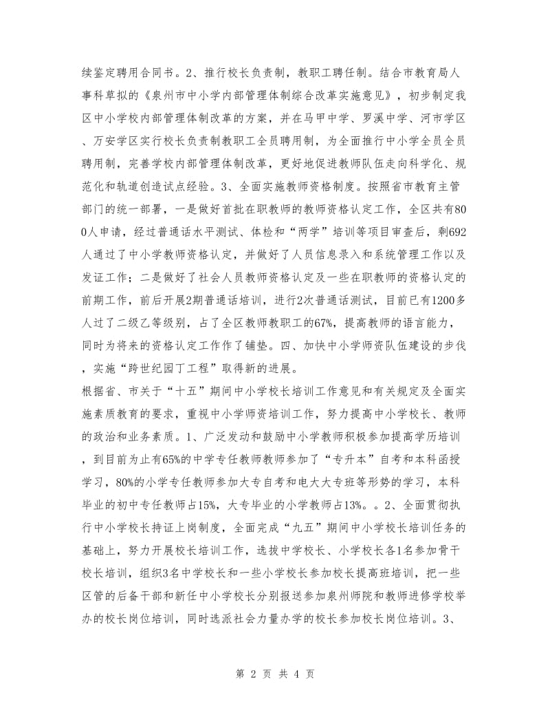 文教局人事科上半年工作总结.doc_第2页