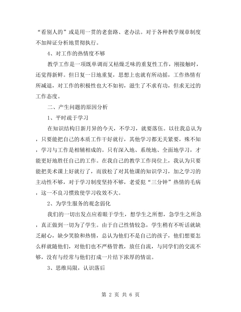 老师师德自查报告.doc_第2页