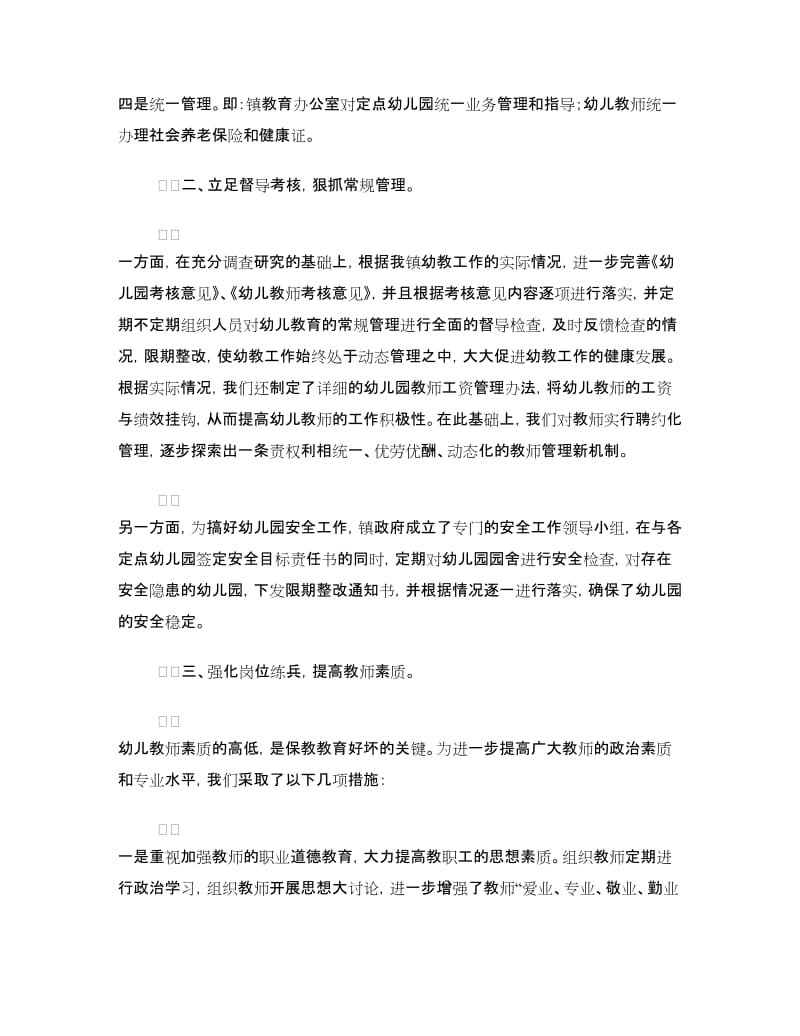 镇教育办公室对幼教工作的汇报材料.doc_第2页