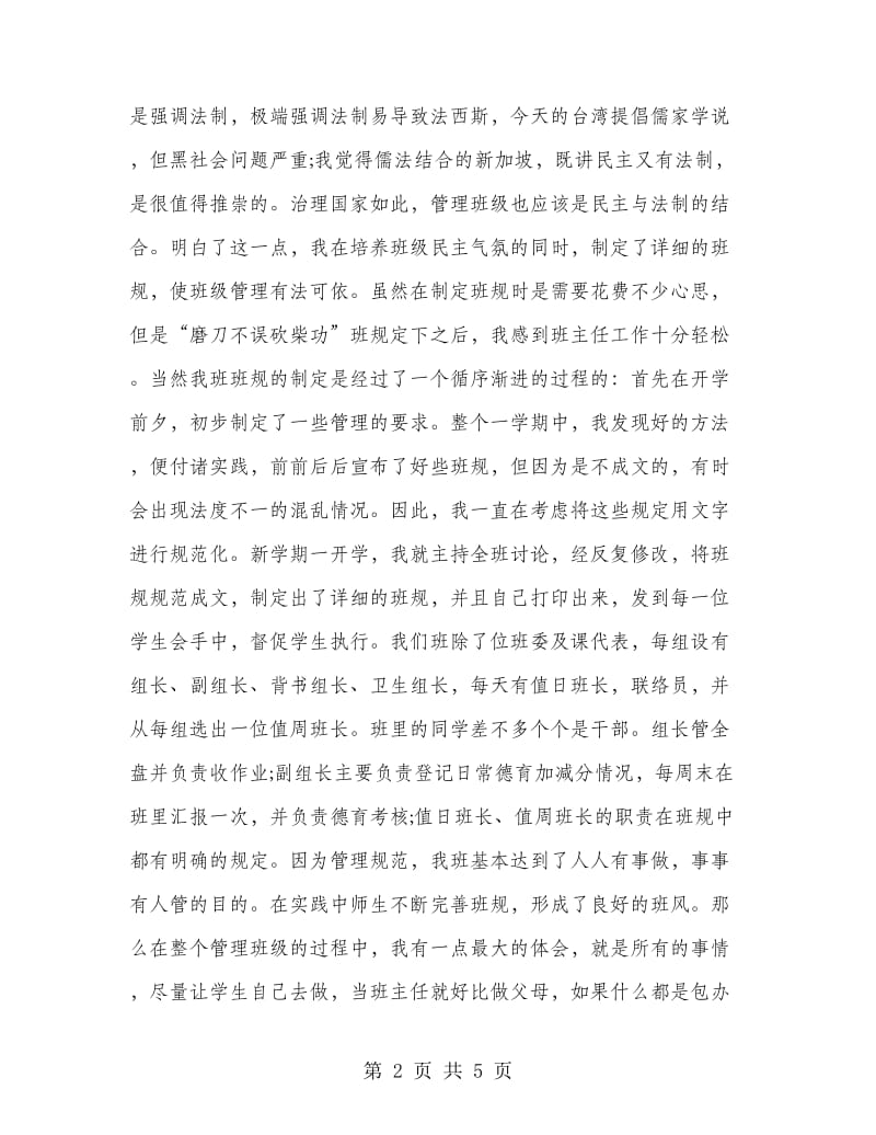 班主任教学创优心得体会总结.doc_第2页