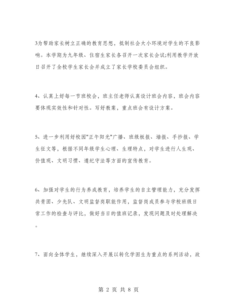 学校教师德育工作总结.doc_第2页