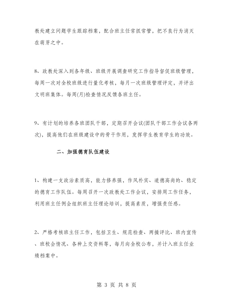 学校教师德育工作总结.doc_第3页