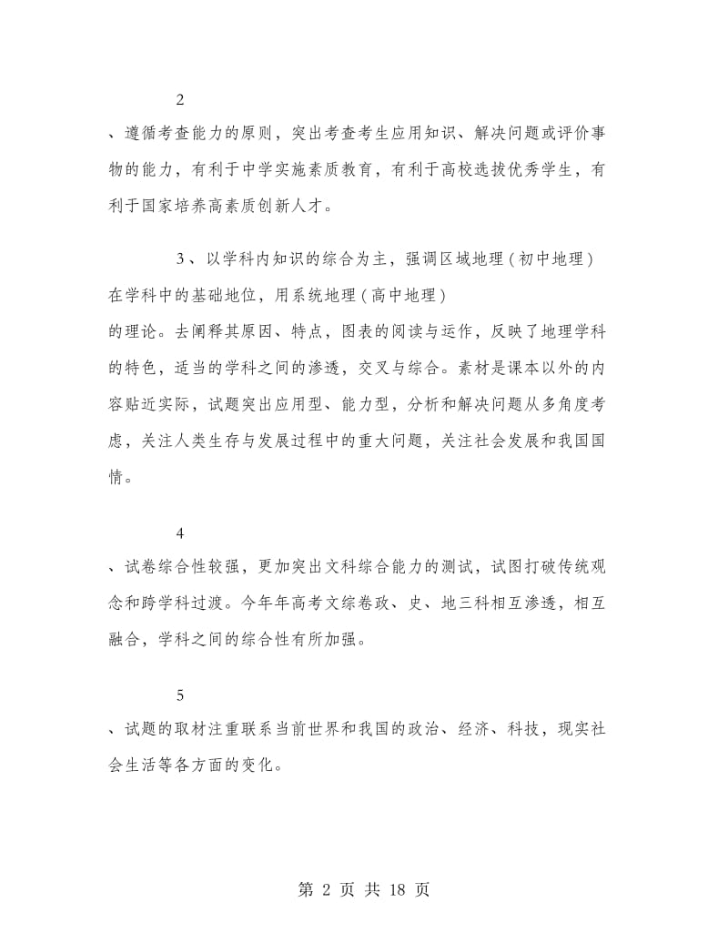 高三地理教师年终工作总结.doc_第2页