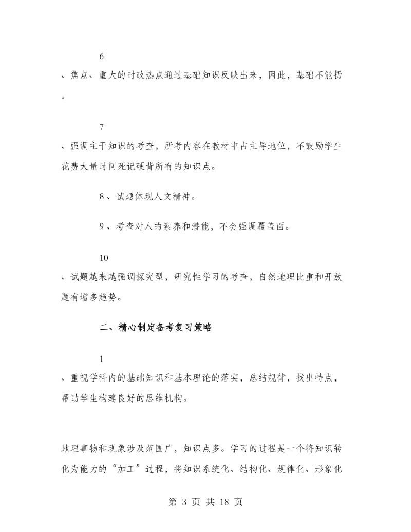 高三地理教师年终工作总结.doc_第3页