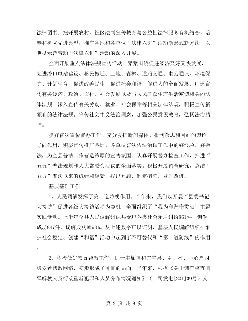 司法局上半年的工作总结.doc_第2页