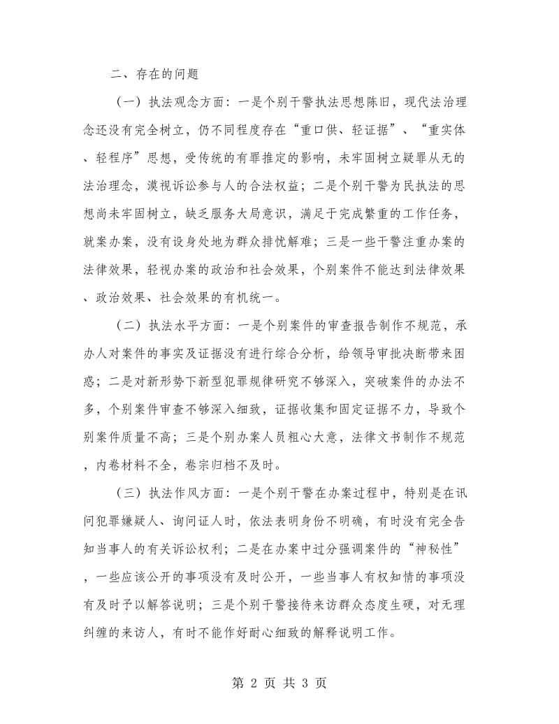 监督科查收阶段总结.doc_第2页