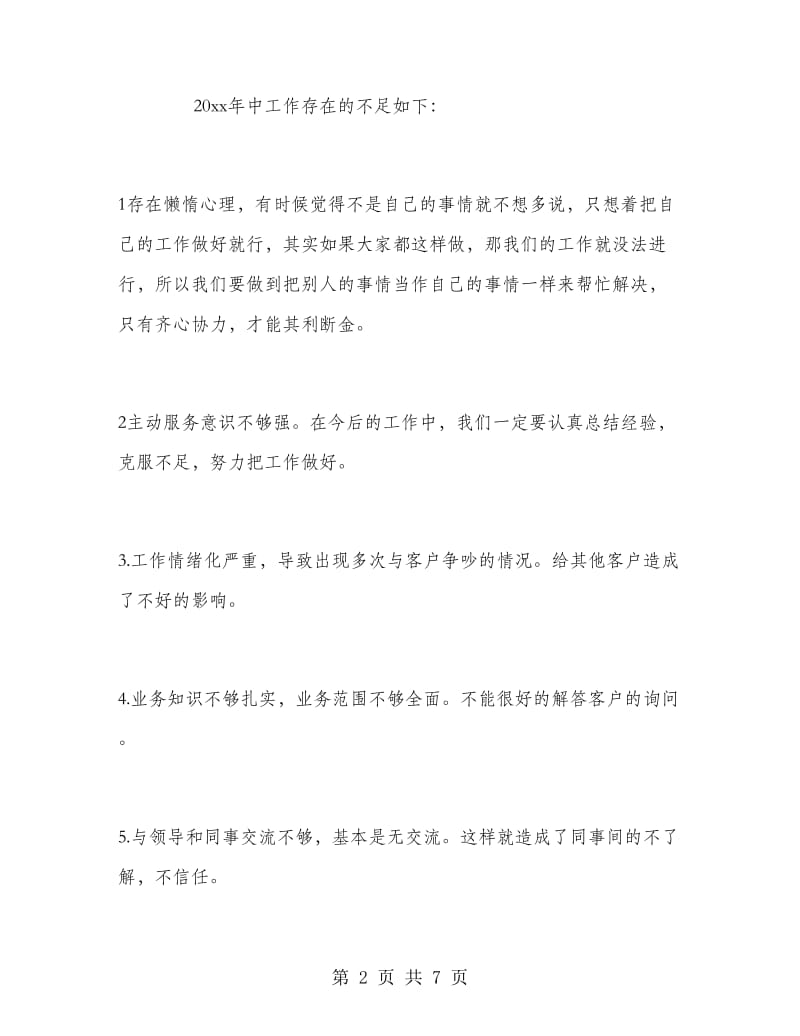 物流业务员工作总结.doc_第2页