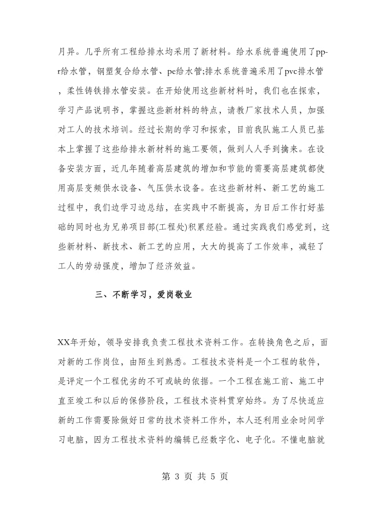 钢结构工程师工作总结.doc_第3页