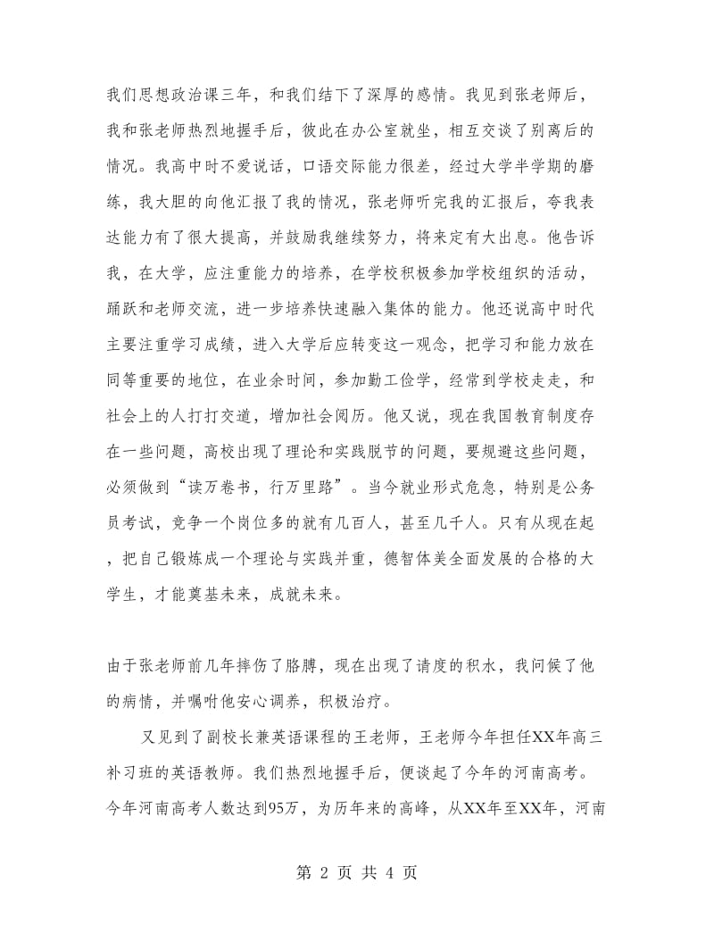 寒假社会实践活动总结报告.doc_第2页