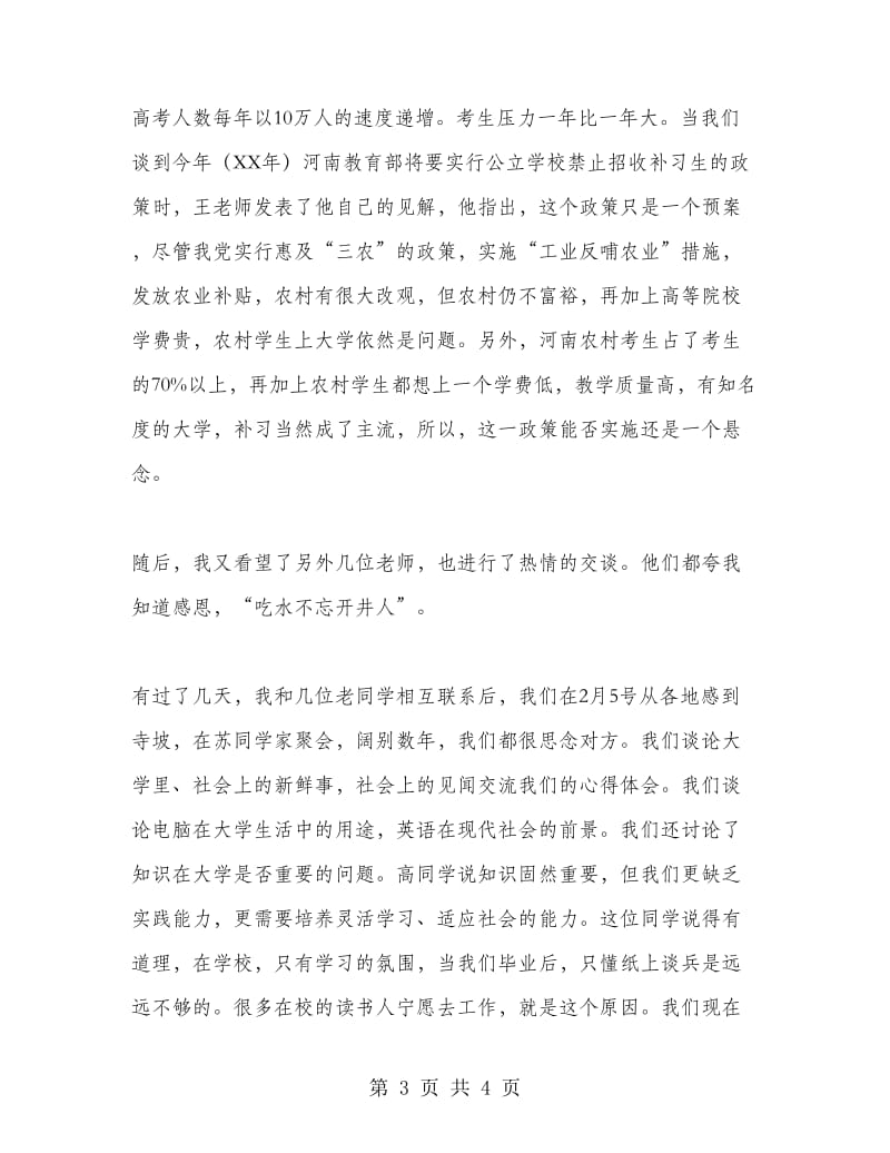 寒假社会实践活动总结报告.doc_第3页