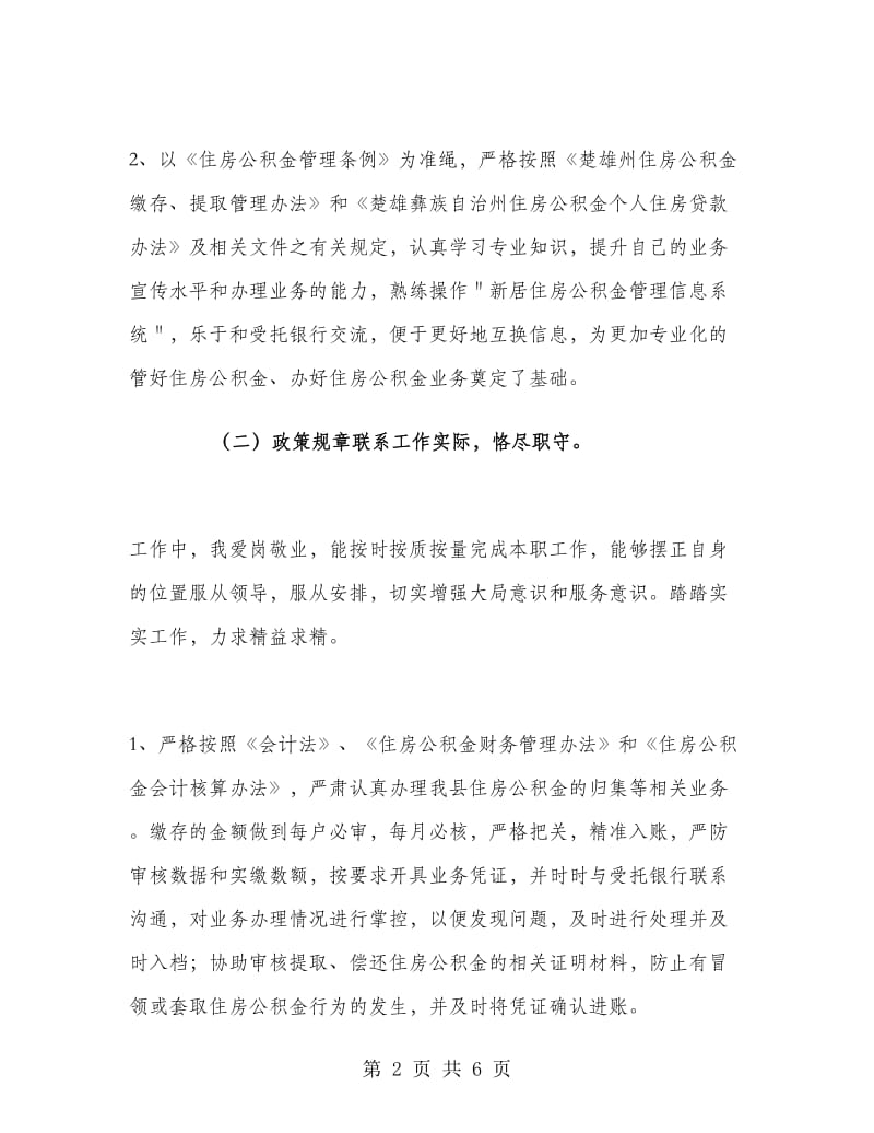 集团会计出纳人员工作总结.doc_第2页