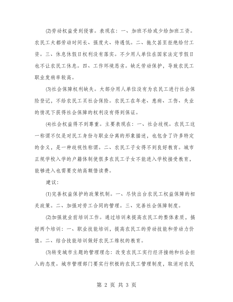 中文教育系实习心得体会.doc_第2页