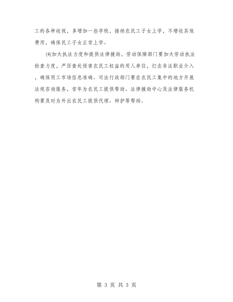 中文教育系实习心得体会.doc_第3页