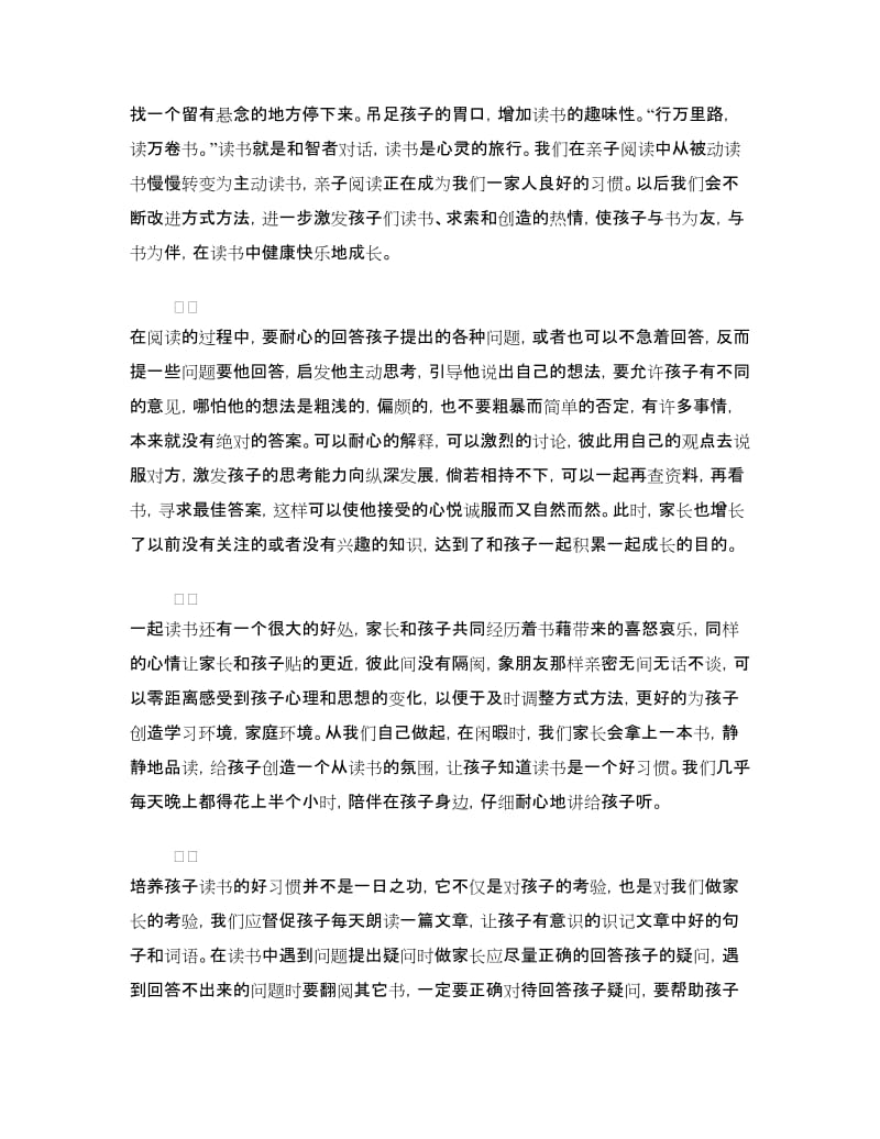 读书活动心得体会范文4篇.doc_第2页