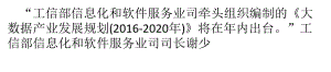 中國電力大數(shù)據(jù)產業(yè)的發(fā)展現(xiàn)狀及前景分析.ppt