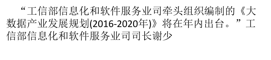 中國電力大數(shù)據(jù)產(chǎn)業(yè)的發(fā)展現(xiàn)狀及前景分析.ppt_第1頁